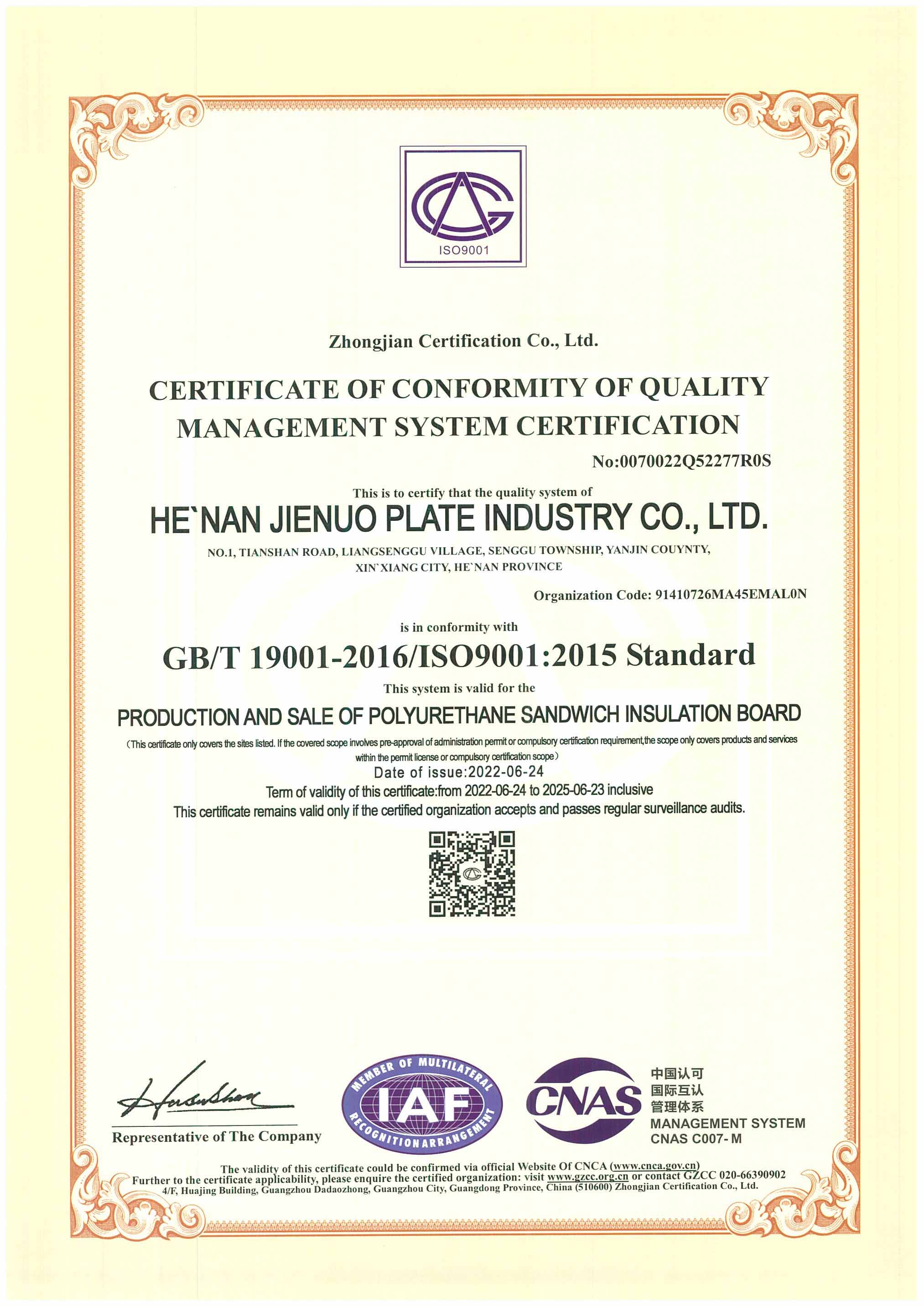 节诺板业ISO9001中文证书